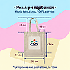 Шопер Maliunky Вишиванка обʼємний (бежевий)