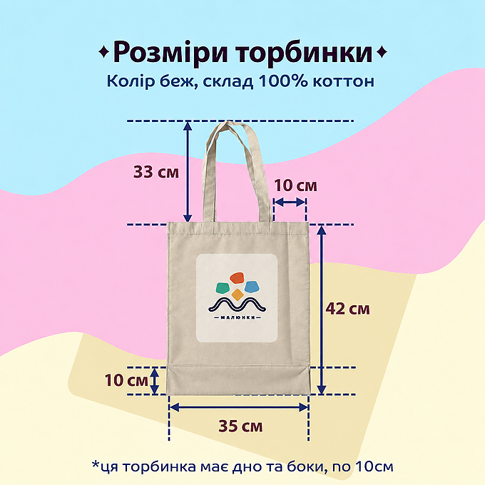 Шопер Maliunky Вишиванка обʼємний (бежевий)