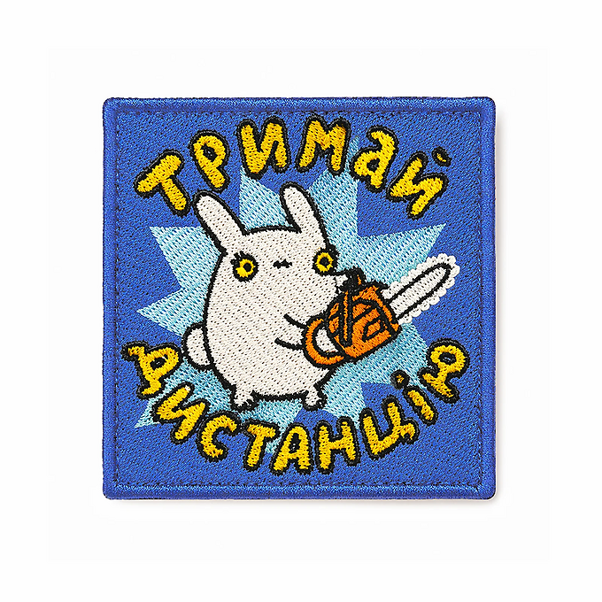 Патч Orner x Maliunok "Тримай дистанцію"