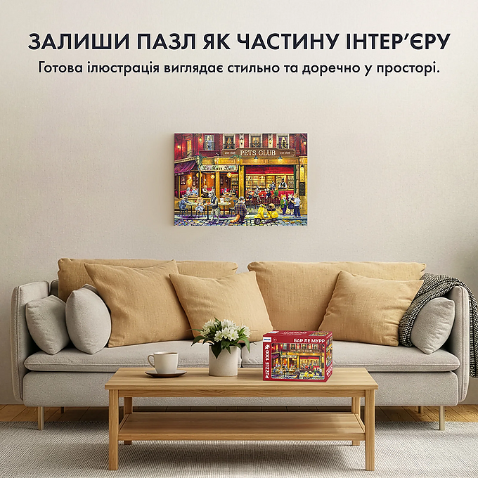 Пазли "Бар Ле Мурр" 1000 елементів