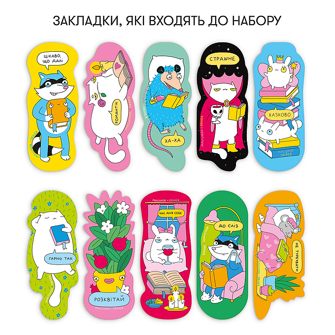 Набір закладок для книг «Яскравий»