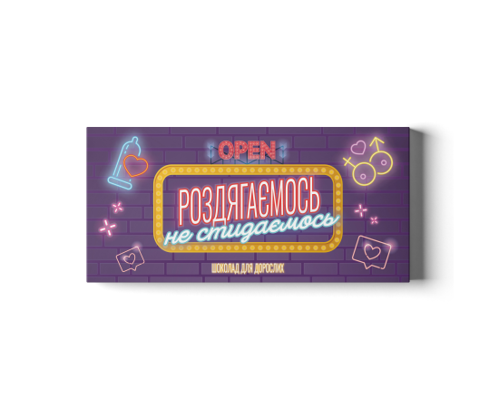 Шоколадний набір Small "Роздягаємось не стидаємось"