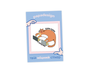 НаліпОК PapaDesign "Хуяк хуяк і ніхуяк"