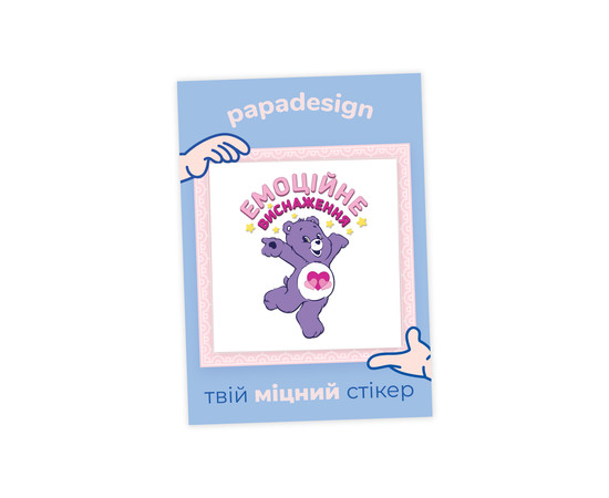 НаліпОК PapaDesign "Емоційне виснаження"