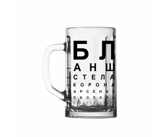 Келих для пива "Тест на зір"