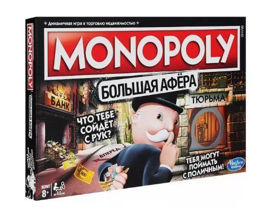 Монополия. Большая афера Монополия. Большая афера