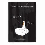 Блокнот Гусь "Учение свет"