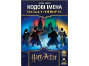 Кодові імена: Назад у Гоґвортс (Codenames: Back to Hogwarts)