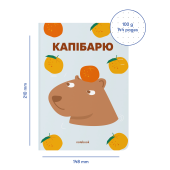 Блокнот в точку "Капибарю"