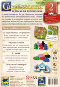 Доповнення Каркассон №2 - Торговці та Будівельники (Traders & Builders)