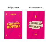 Картки з афірмаціями «Я до біса крута 18+»