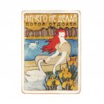 Деревянный постер "Ничего не делай, потом отдохни"