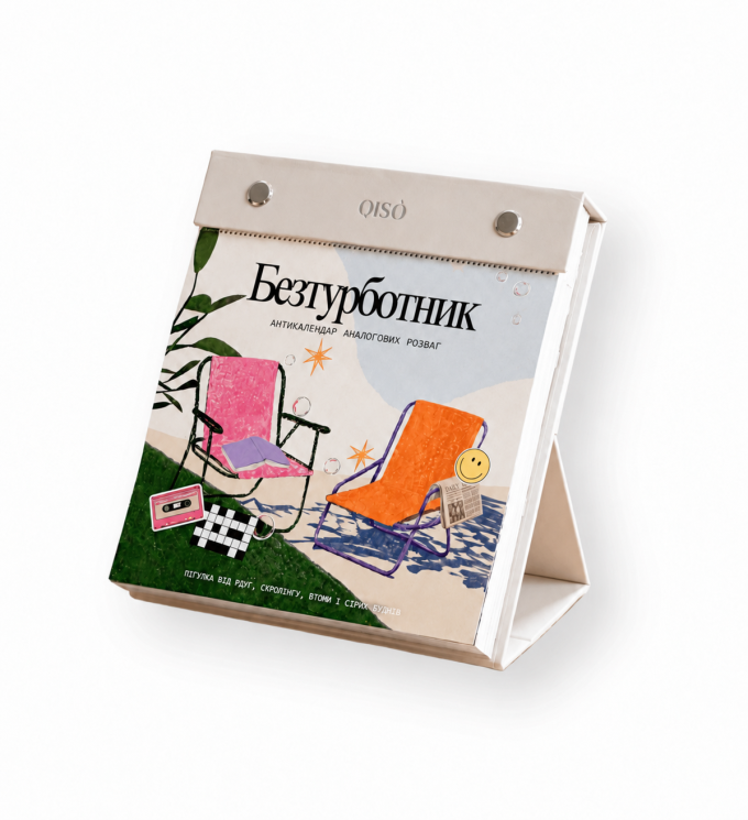 "Безтурботник" Qiso