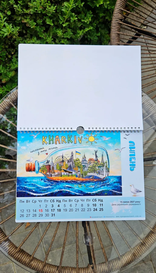 Календар Харків 2027