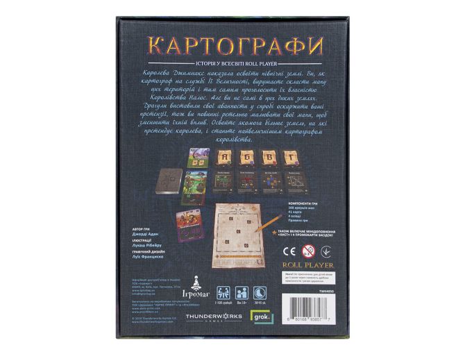 Картографи (Cartographers: A Roll Player Tale)