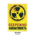 Деревянный постер "Осторожно - кофеактивность"