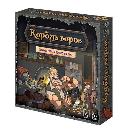 Король злодіїв