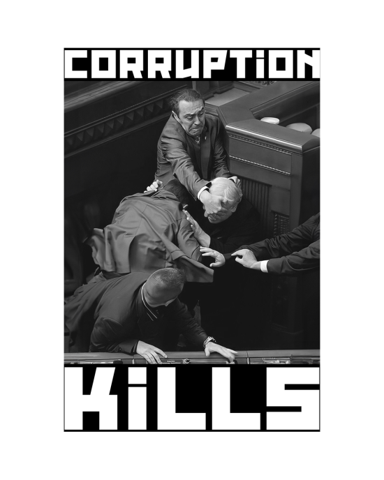 Магніт "Corruption kills" Магніт "Corruption kills"