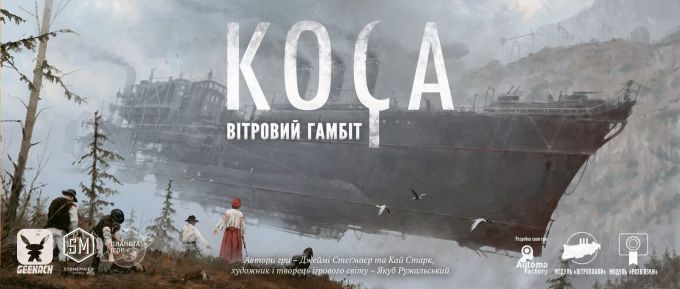 Коса: Вітровий гамбіт (Scythe: The Wind Gambit)