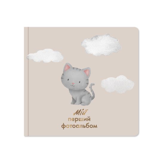 Детский фотоальбом "Котенок"