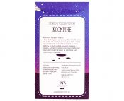 Печенье "Космічне" с предсказаниями в коробке