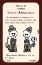 Манчкін (Munchkin)