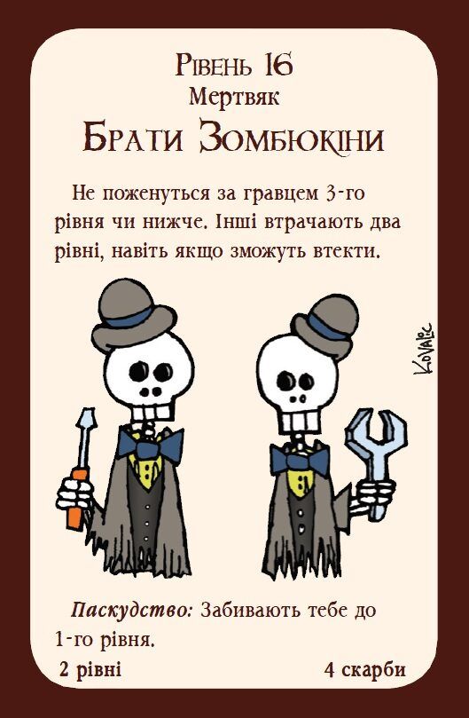 Манчкін (Munchkin)
