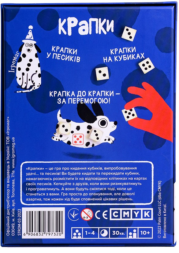 Крапки (Spots)