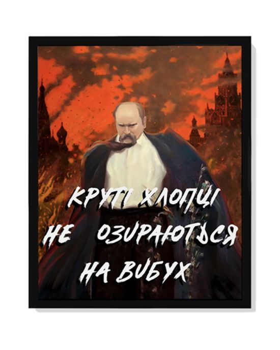 Магніт "Cool guys don't look at explosions"