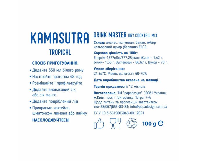 Смесь для коктейля Drink Master "Kamasutra"