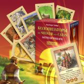 Колонизаторы. Быстрая Карточная Игра (Catan. Quick version)