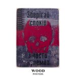 Деревянный постер "Сохраняй спокойствие и чисти пулемет"