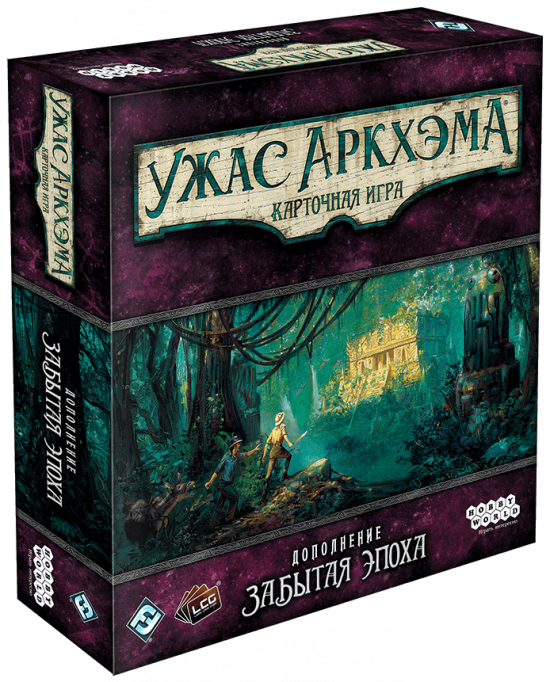 Ужас Аркхэма. Карточная игра: Забытая эпоха