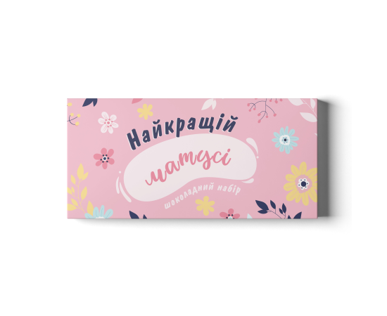 Шоколадный набор Small "Лучшей маме"