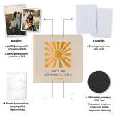 Фотоальбом "Миті які зігрівають серце" бежевий