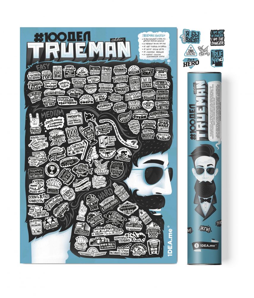 Скретч постер 100ДЕЛ для настоящего парня True Man Edition