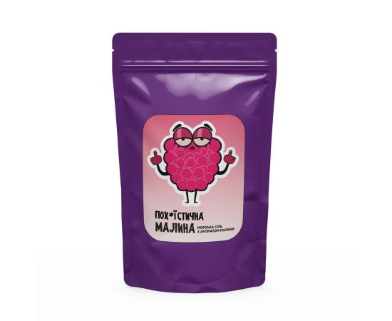 Соль для ванны "Поху*стическая малина"
