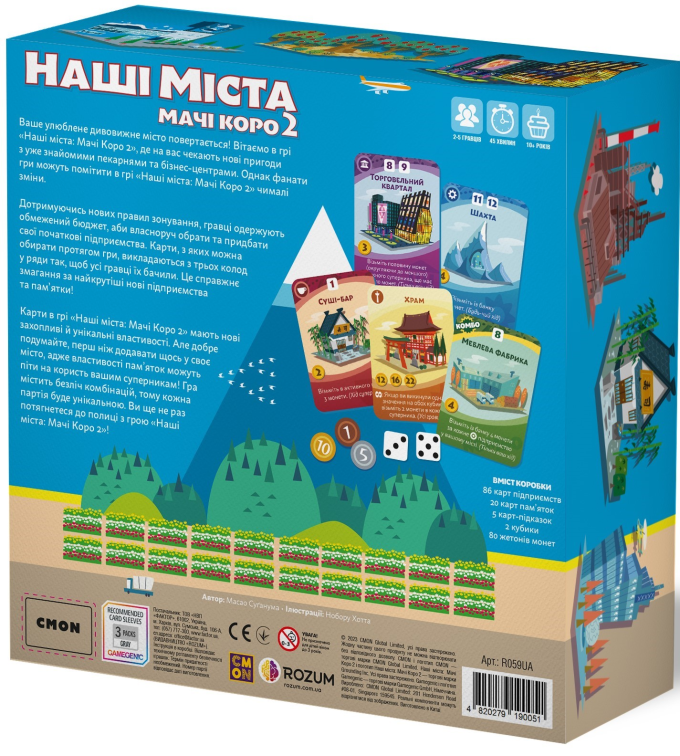 Наші міста: Мачі Коро 2 (Machi Koro 2)