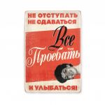 Постер "Не отступать, не сдаваться"