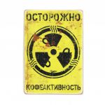 Постер "Осторожно — кофеактивность"