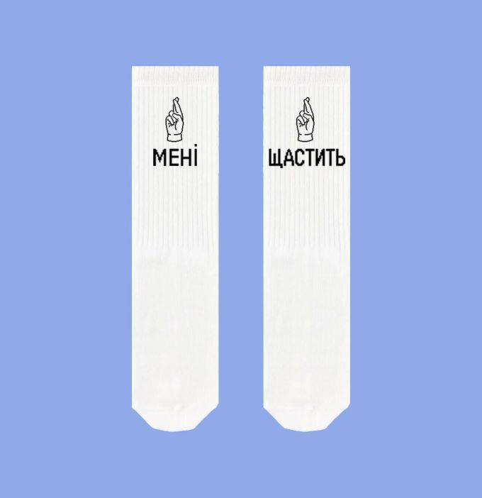 Шкарпетки SOX Мені пощастить