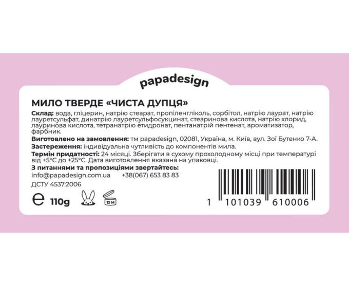 Мило "Чиста дупця"