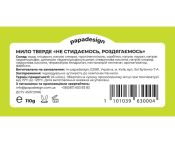 Мило "Не стидаємось, роздягаємось"