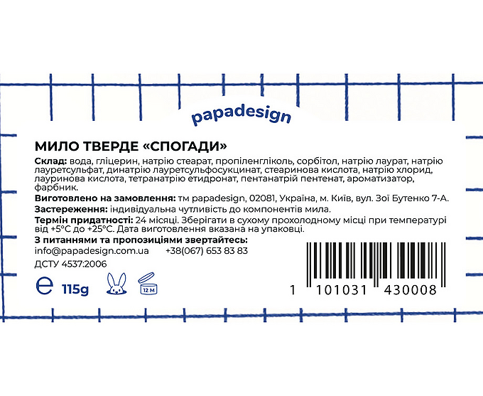 Мило "Спогади"