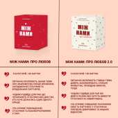 Між Нами: про любов 2.0