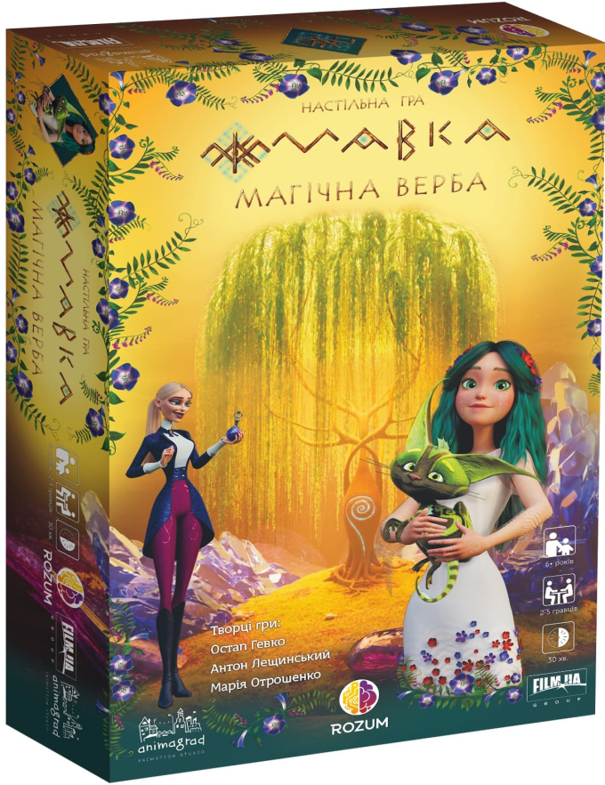 Мавка: Магічна Верба