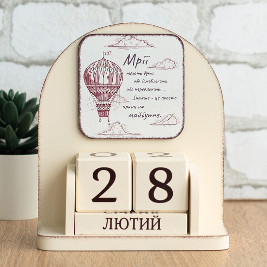 Вічний календар "Мрії мають бути божевільними"