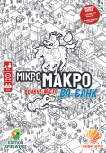 МікроМакро: Вбивче місто — Ва-банк (MicroMacro: Crime City – All In)
