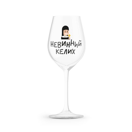 Бокал "Невинний"