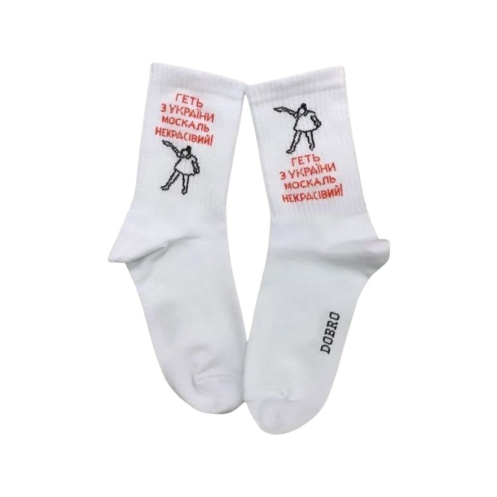 Шкарпетки Dobro Socks "Москаль некрасівий"